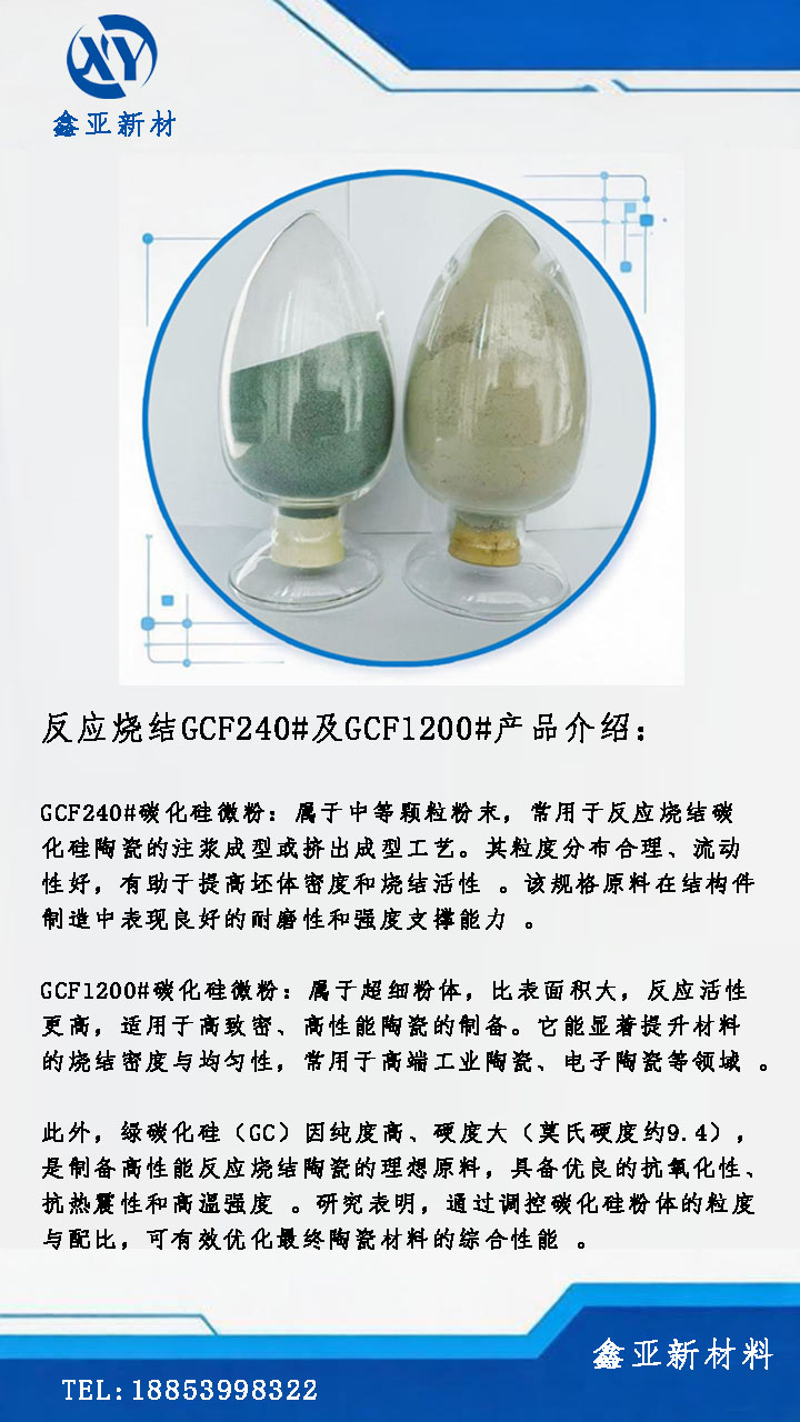 黑字-反应烧结产品介绍.jpg